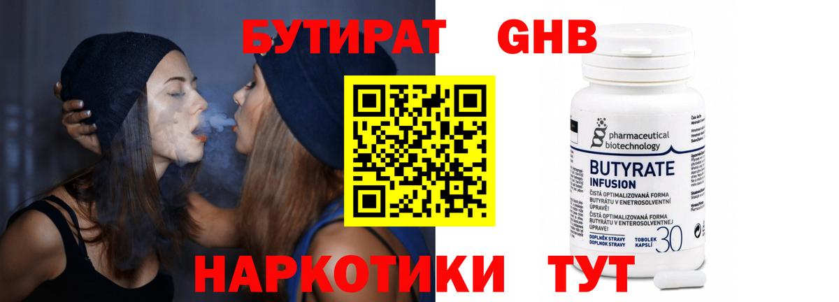 БУТИРАТ бутандиол Златоуст