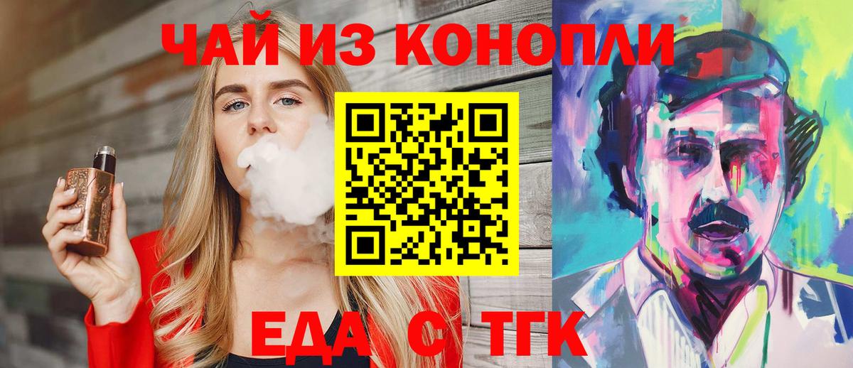 Еда ТГК марихуана  Вход с VPN  Златоуст 