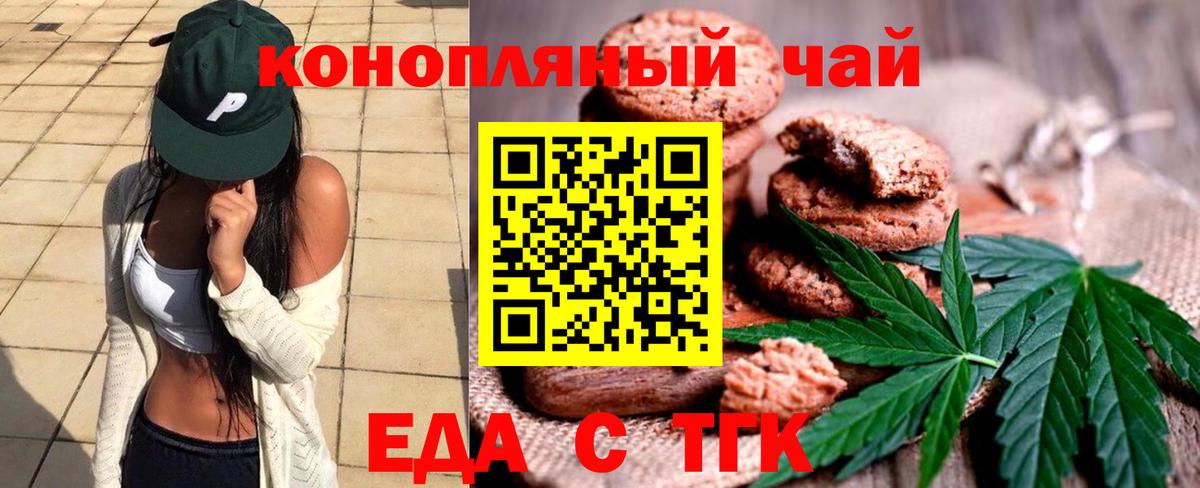 Еда ТГК конопля Златоуст