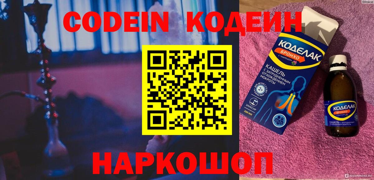 Codein Purple Drank  Вход с VPN  Кодеиновый сироп Lean Purple Drank  Златоуст 