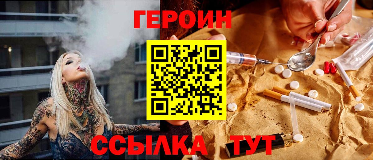 Героин Афган Златоуст