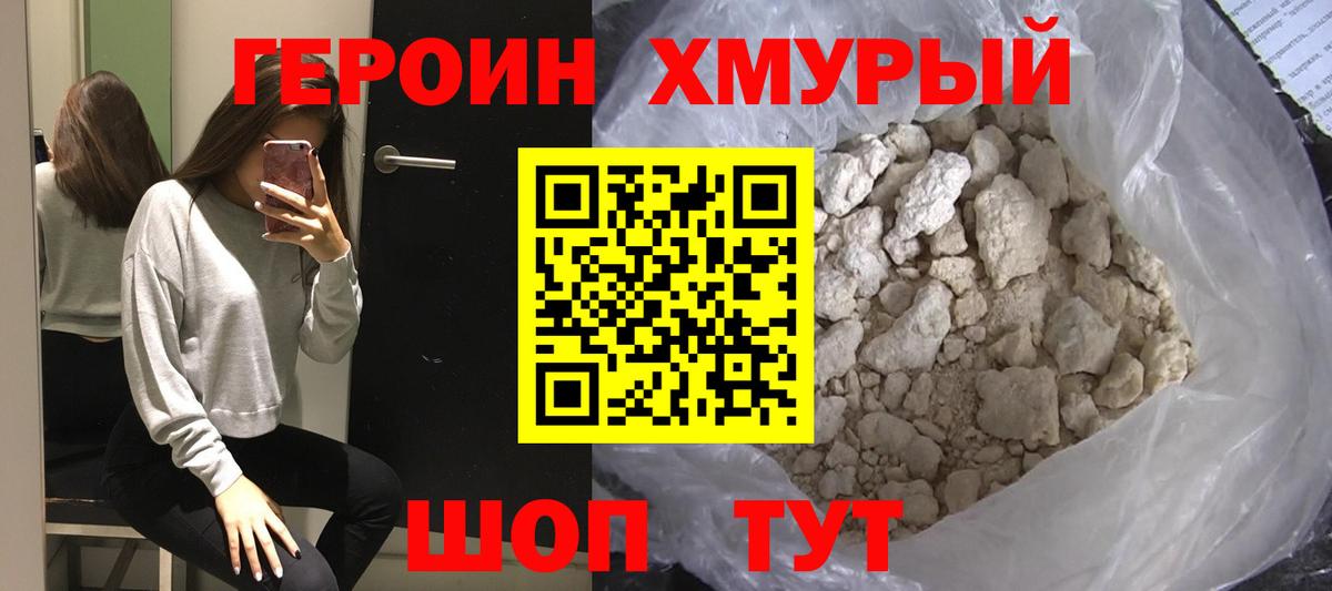 ГЕРОИН белый  Вход с VPN  Златоуст 