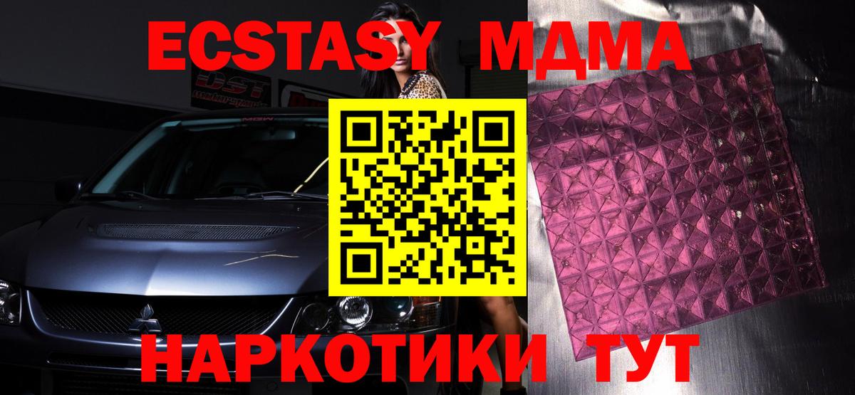 MDMA кристаллы  MDMA  Вход с VPN  Златоуст  МДМА VHQ 