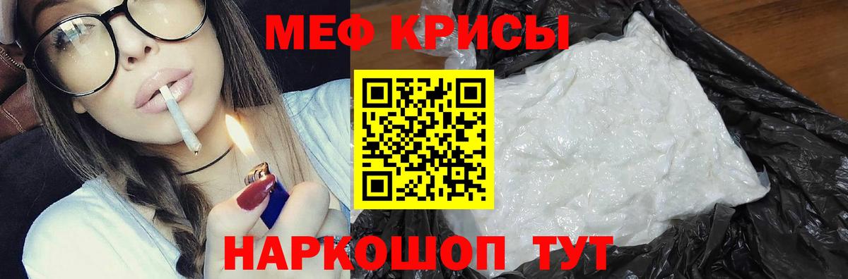 Мефедрон VHQ  МЯУ-МЯУ  Златоуст  закладка  Вход с VPN  МЕФ  Мефедрон мука 