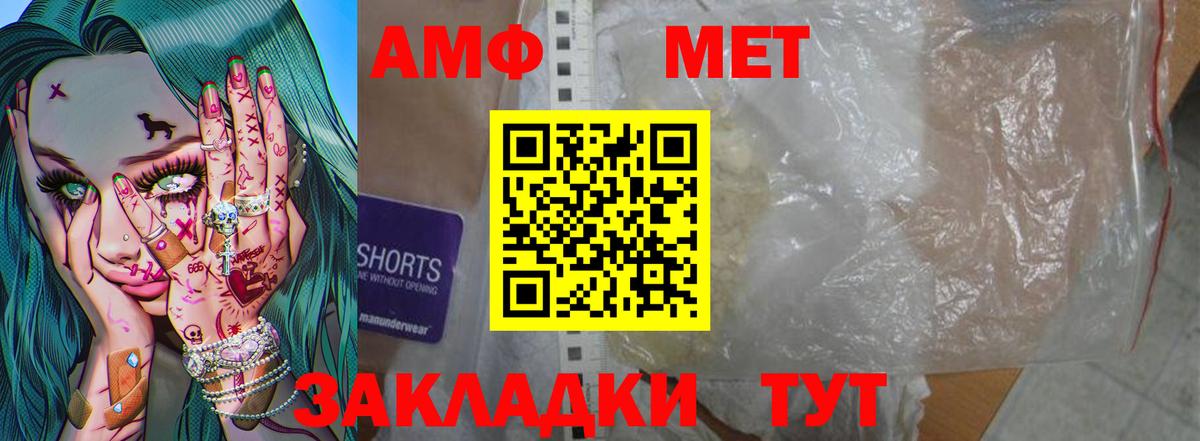 МЕТАМФЕТАМИН кристалл Златоуст