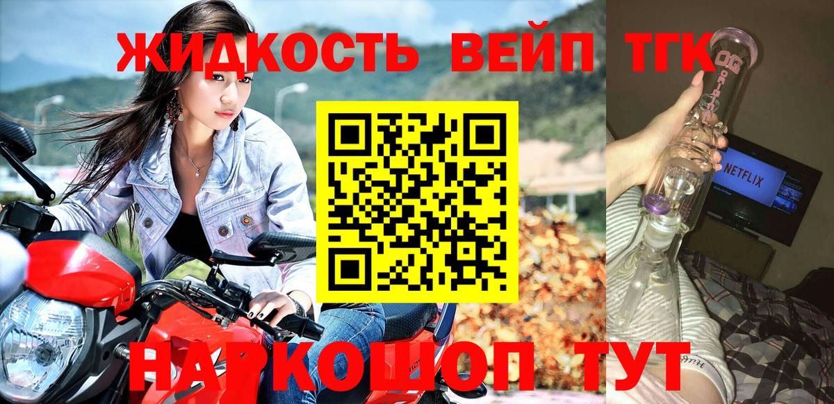 Дистиллят ТГК вейп Златоуст